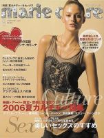 マリ・クレール(marie claire) 2006年06月23日発売号 表紙