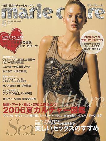 マリ・クレール(marie claire) 2006年06月23日発売号 表紙