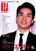 KEJ （Korea Entertainment Journal） 表紙