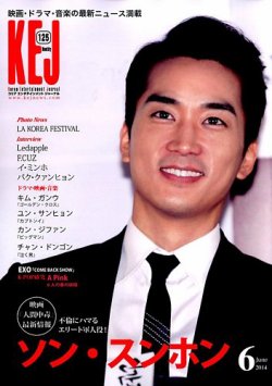 KEJ （Korea Entertainment Journal） KEJ125 (発売日2014年05月16日) 表紙