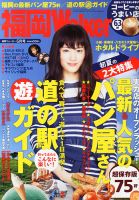 九州ウォーカー 2014年6月号 (発売日2014年05月17日) 表紙