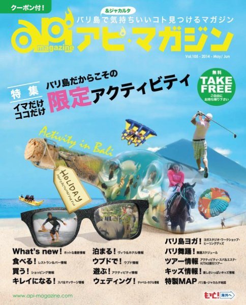 Api Magazine（アピ・マガジン） vol.105 (発売日2014年05月20日) 表紙