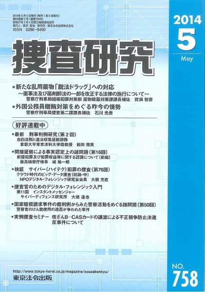 捜査研究 2014年05月15日発売号 表紙
