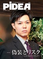 PiDEA X（ピデア エックス） vol.103 (発売日2014年05月20日) 表紙