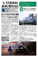VIDEO JOURnAL（ビデオジャーナル） 1288号 表紙