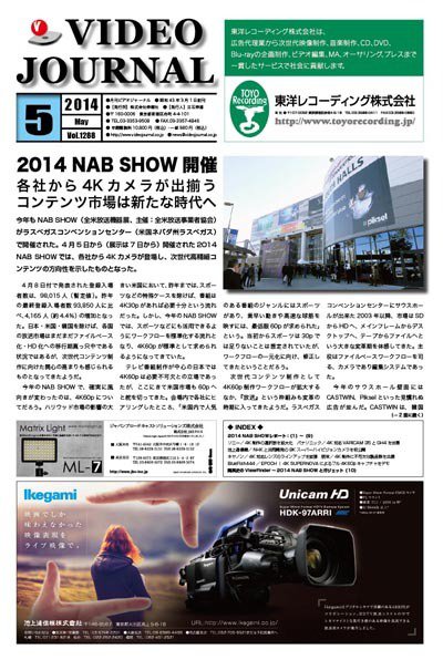 VIDEO JOURnAL（ビデオジャーナル） 1288号 (発売日2014年05月15日) 表紙