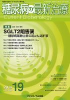 糖尿病の最新治療 Vol.5 No.3 (発売日2014年05月20日) 表紙