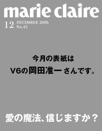 マリ・クレール(marie claire) 2006年10月23日発売号 表紙