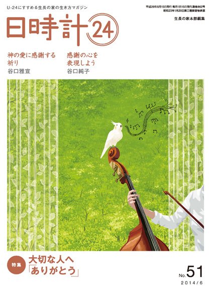 日時計24 No.51 (発売日2014年05月20日) 表紙