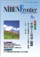 NIBEN Frontier[二弁フロンティア]  ６月号 (発売日2014年05月20日) 表紙