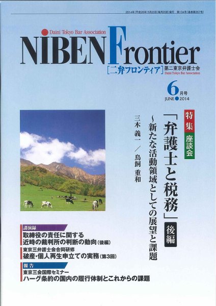 NIBEN Frontier[二弁フロンティア]  ６月号 (発売日2014年05月20日) 表紙