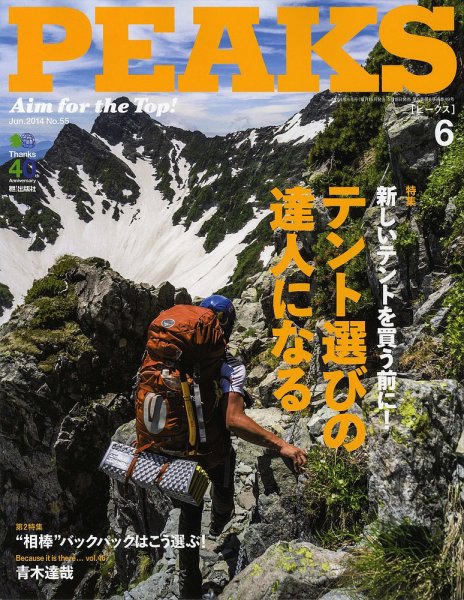 PEAKS（ピークス） 2014年06月号 (発売日2014年05月15日) 表紙