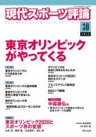 現代スポーツ評論 30 (発売日2014年05月20日) 表紙