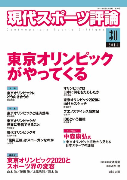 現代スポーツ評論 30 (発売日2014年05月20日) 表紙