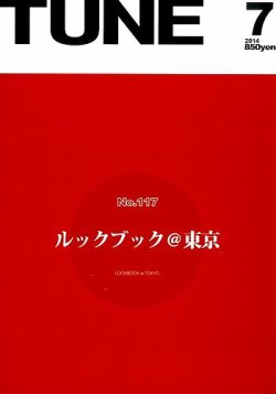 TUNE（チューン） 2014年7月号 (発売日2014年05月16日) 表紙