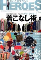 おとこのブランド HEROES（ヒーローズ） 2014年7月号 (発売日2014年05月19日) 表紙