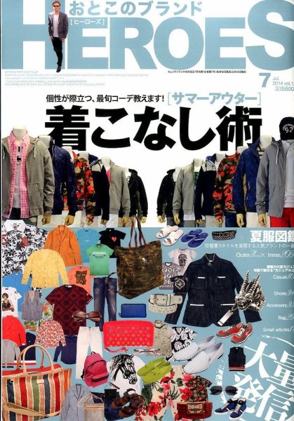 おとこのブランド HEROES（ヒーローズ） 2014年7月号 (発売日2014年05月19日) 表紙