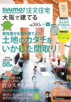 SUUMO注文住宅　大阪で建てる 2014夏 (発売日2014年05月21日) 表紙