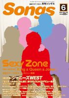 月刊 Songs (ソングス) 2014年6月号 (発売日2014年05月15日) 表紙