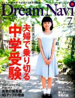 Dream Navi (ドリームナビ) 2014年7月号 (発売日2014年05月17日) 表紙