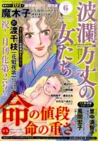 波乱万丈の女たち 2014年6月号 (発売日2014年04月17日) 表紙