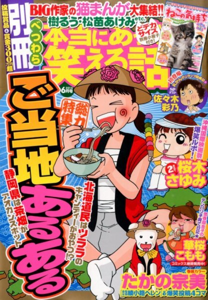 別冊 本当にあった笑える話 2014年6月号 (発売日2014年05月14日) 表紙