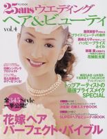 25ans Wedding ヴァンサンカンウエディング 2006年05月31日発売号 表紙