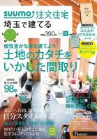SUUMO注文住宅　埼玉で建てる 2014夏 (発売日2014年05月21日) 表紙