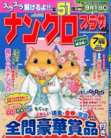 ナンクロプラザ 2014年7月号 (発売日2014年05月19日) 表紙