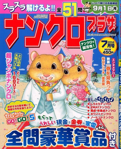 ナンクロプラザ 2014年7月号 (発売日2014年05月19日) 表紙
