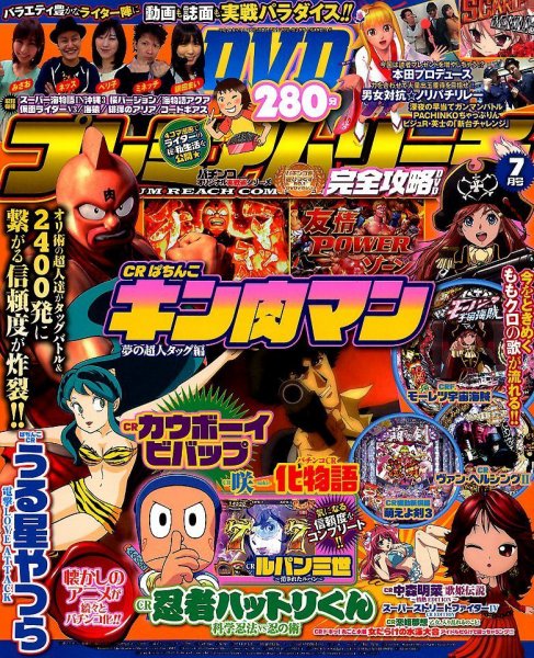 プレミアムリーチ完全攻略DVD 2014年7月号 (発売日2014年05月20日) 表紙