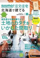 SUUMO注文住宅　北海道で建てる 2014夏 (発売日2014年05月21日) 表紙
