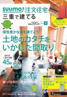 SUUMO注文住宅　三重で建てる 2014夏 (発売日2014年05月21日) 表紙