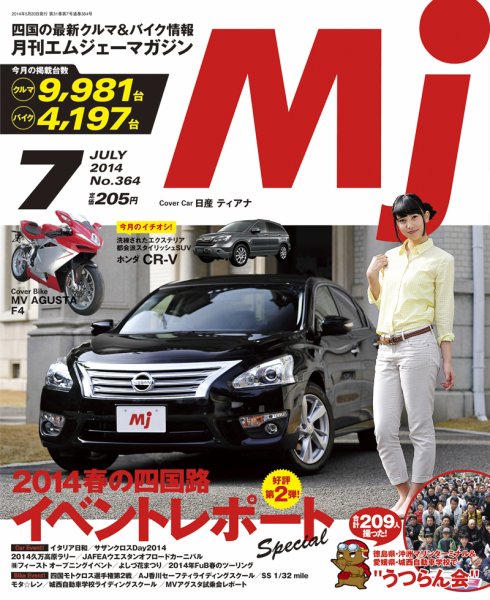 月刊　Mjマガジン 2014年7月号 (発売日2014年05月20日) 表紙