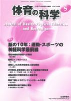 体育の科学 64巻5月号 表紙