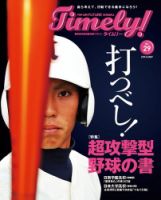 Timely!（タイムリー） ＃29 (発売日2014年05月23日) 表紙