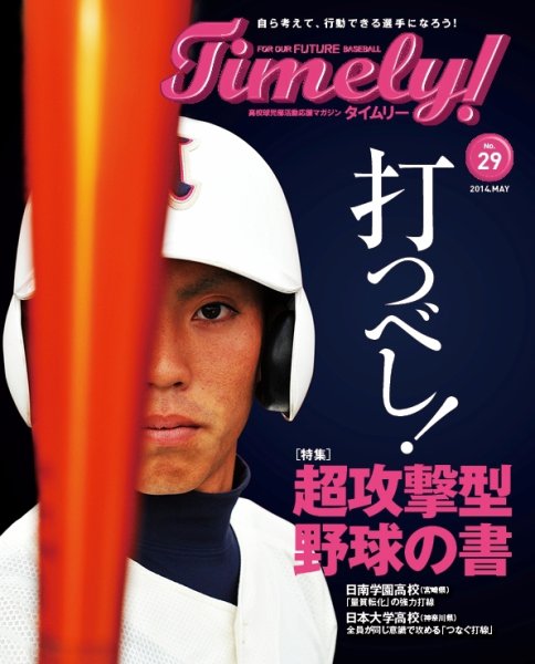Timely!（タイムリー） ＃29 (発売日2014年05月23日) 表紙