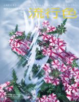 流行色 2014年夏号 (発売日2014年05月20日) 表紙
