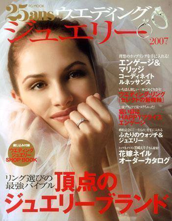 25ans Wedding ヴァンサンカンウエディング 2006年11月30日発売号 表紙