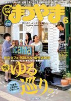 タウン情報まつやまのバックナンバー (5ページ目 15件表示