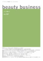 beauty business（ビューティビジネス） no.167 (発売日2014年05月15日) 表紙