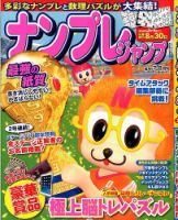 ナンプレジャンプ 2014年7月号 (発売日2014年05月19日) 表紙