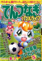 てんつなぎパズルライフ 2014年7月号 (発売日2014年05月19日) 表紙