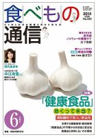 食べもの通信 2014年6月号 (発売日2014年05月20日) 表紙