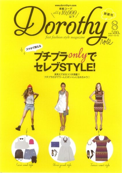 it was only magazine 2014年8月号 (発売日2014年06月17日) 表紙