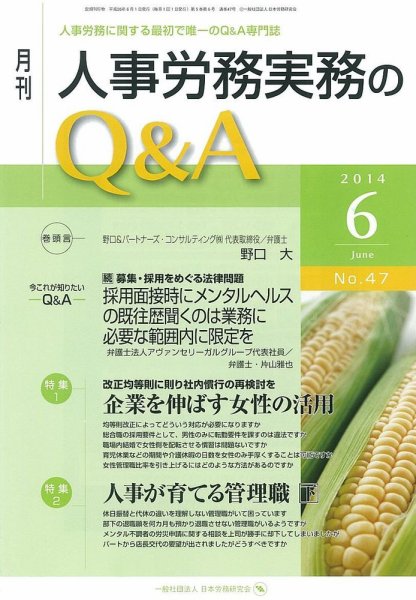 労働基準＆人事労務実務Q&A ６月号 (発売日2014年05月20日) 表紙