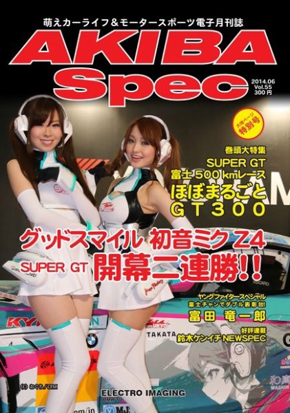 AKIBA Spec（アキバスペック） 6月号(55号) (発売日2014年05月15日) 表紙