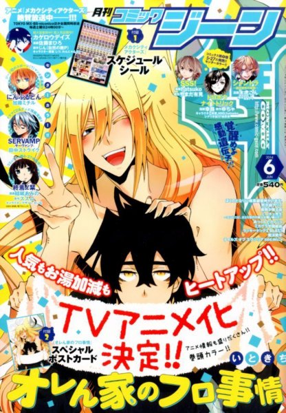 月刊 コミックジーン 2014年6月号 (発売日2014年05月15日) 表紙