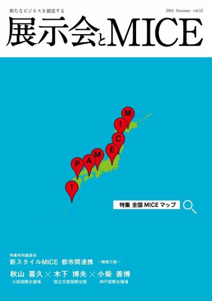 EventBiz（イベントビズ） Vol.12 (発売日2014年05月20日) 表紙