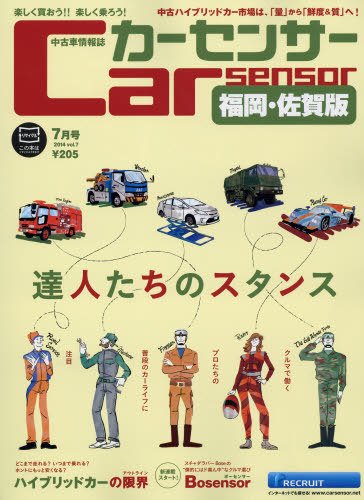 カーセンサー西日本版 2014年7月号 (発売日2014年05月20日) 表紙